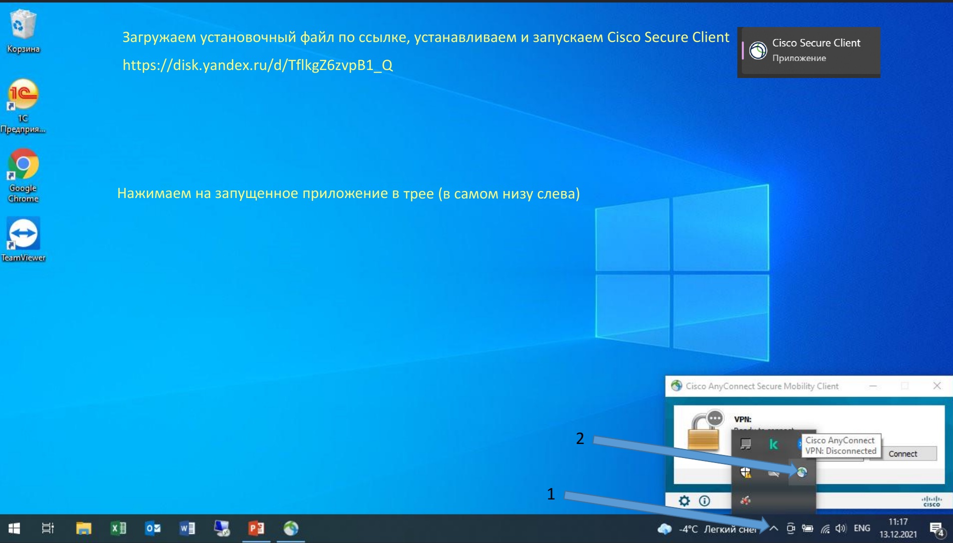 Загрузка VPN