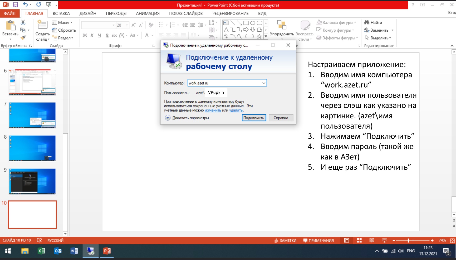 Настройка RDP