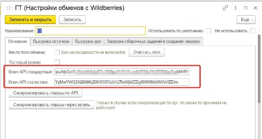 2021-06-12 21-49-47 Основной обмен (Настройки обменов с Wildberries).jpg
