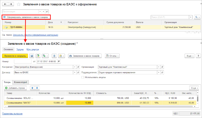 Как оформить поставку товаров из стран ЕАЭС?