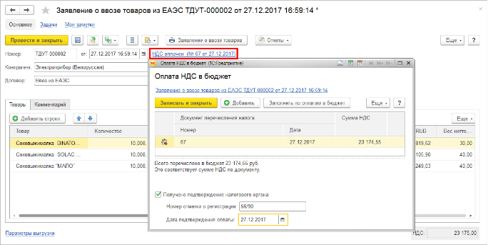 Как оформить поставку товаров из стран ЕАЭС?