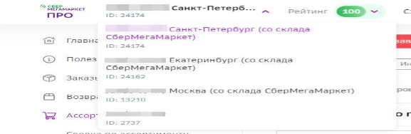 2022-12-02 15-41-21 Кабинет продавца - СберМегаМаркет - Google Chrome (2).jpg