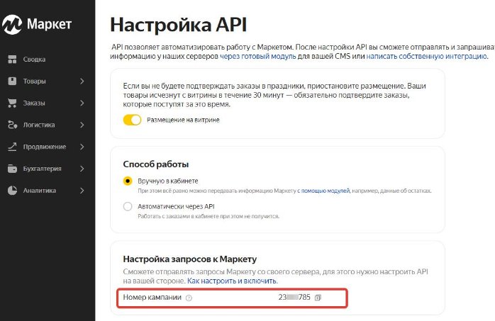 2023-06-04 22-34-15 Настройка API - Google Chrome.jpg