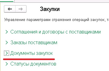 Товары в пути в 1С:УТ 11.4, 1С:КА 2.4, 1С 2.4