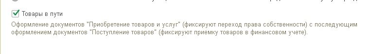 Товары в пути в 1С:УТ 11.4, 1С:КА 2.4, 1С 2.4