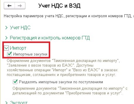 Импортные закупки в 1С:УТ 11.4, 1С:КА 2.4, 1С 2.4