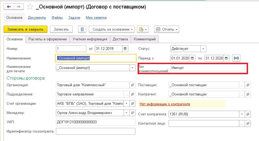 Тип взаимоотношений Импорт в 1С:УТ 11.4, 1С:КА 2.4, 1С 2.4