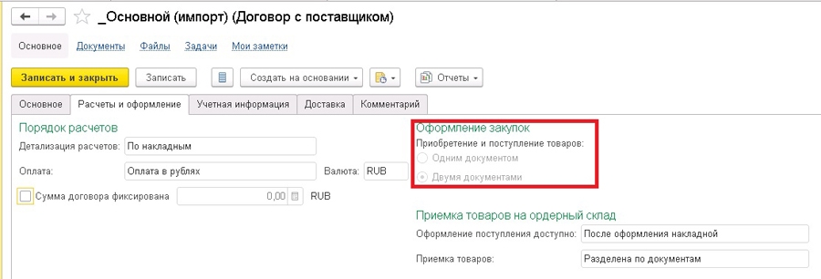 Оформление закупок в 1С:УТ 11.4, 1С:КА 2.4, 1С 2.4