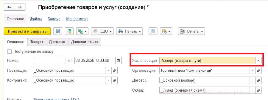 Приобретение товаров и услуг в 1С:УТ 11.4, 1С:КА 2.4, 1С 2.4