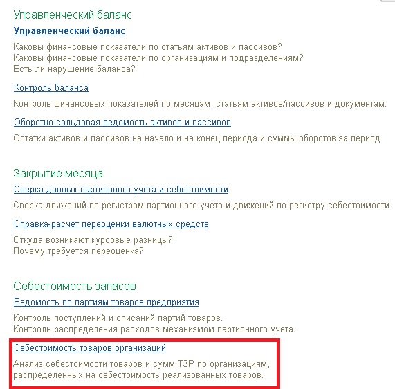 Отчеты по финансовому результату в 1С:УТ 11.4, 1С:КА 2.4, 1С 2.4