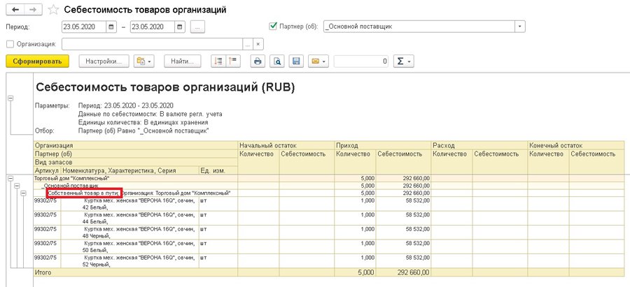 Себестоимость товаров организаций в 1С:УТ 11.4, 1С:КА 2.4, 1С 2.4
