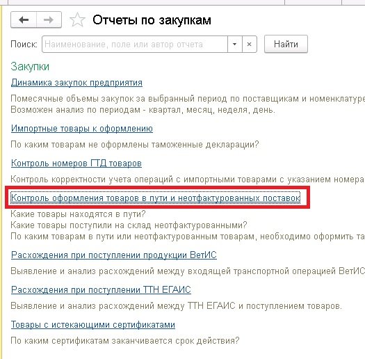 Отчеты по закупкам в 1С:УТ 11.4, 1С:КА 2.4, 1С 2.4