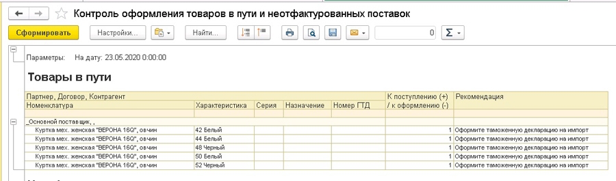 Контроль оформления товаров в пути и неотфактурованных поставок в 1С:УТ 11.4, 1С:КА 2.4, 1С 2.4