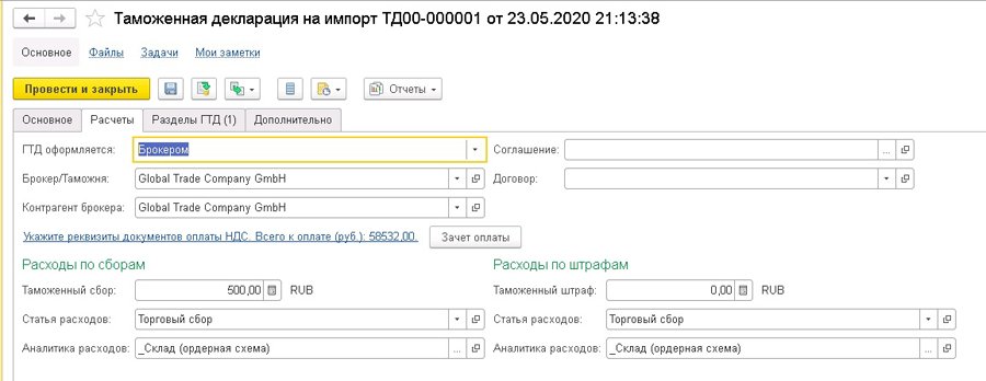 Таможенная декларация на импорт в 1С:УТ 11.4, 1С:КА 2.4, 1С 2.4