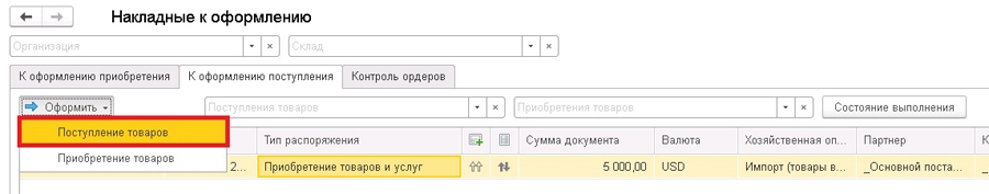 Накладные к оформлению в 1С:УТ 11.4, 1С:КА 2.4, 1С 2.4