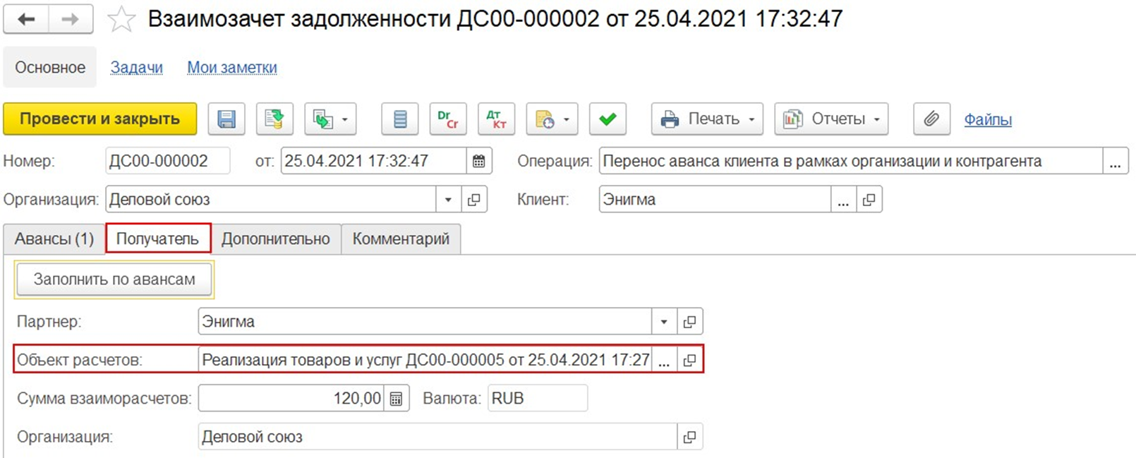 Взаимозачет задолженности